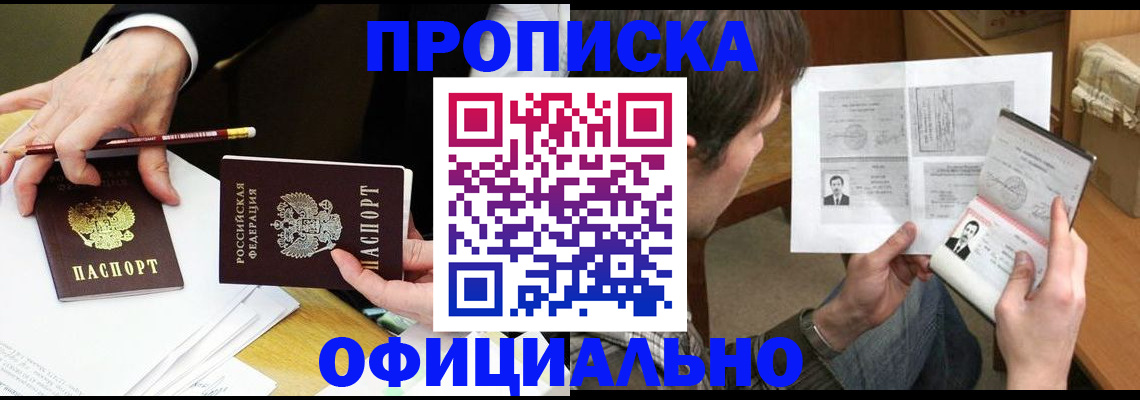 прописка регистрация в Цимлянске
