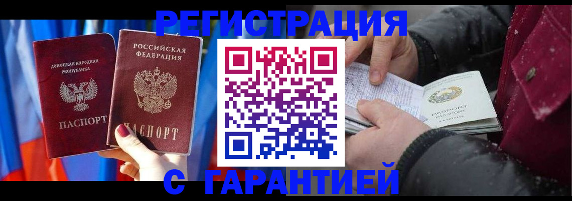 временная прописка в Цимлянске