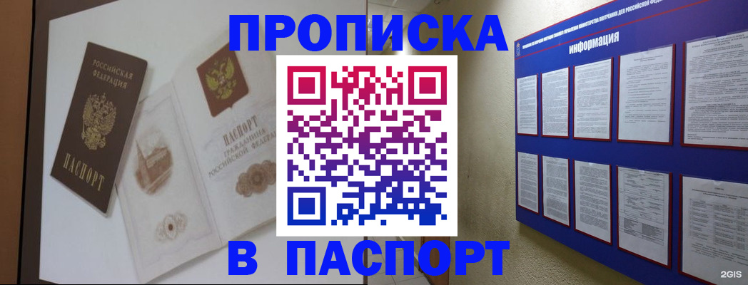 прописка паспорт в Цимлянске