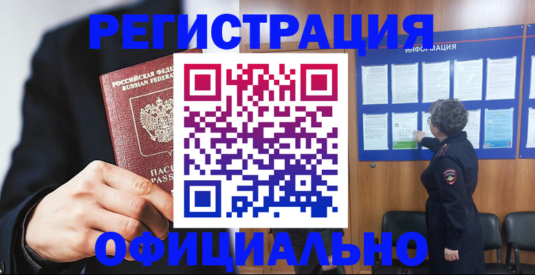 прописка 2025 в Цимлянске