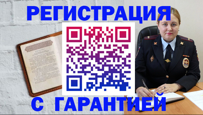 прописка регистрация в Цимлянске