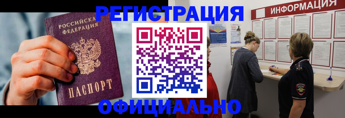 прописка для военкомата в Цимлянске