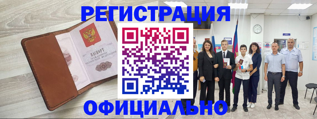 временная регистрация купить в Цимлянске
